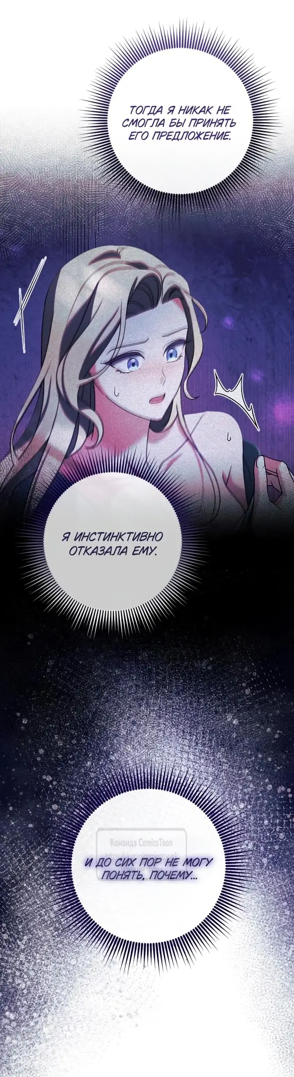 Страница 46 главы 9 манги Зверь для императрицы / The Empress's Two Wolves