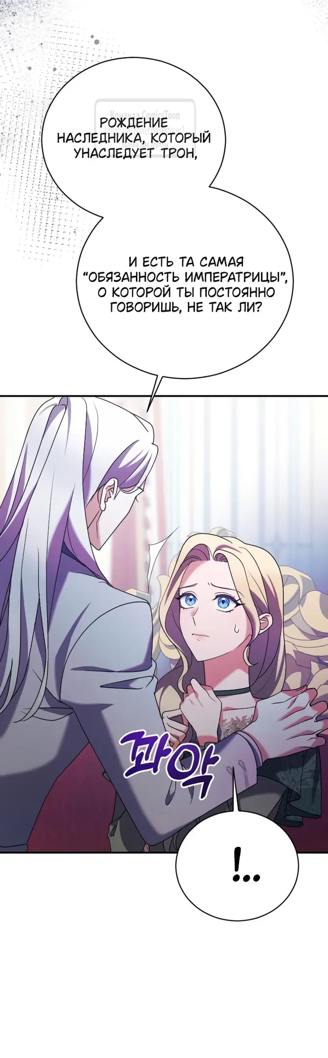 Страница 47 главы 9 манги Зверь для императрицы / The Empress's Two Wolves