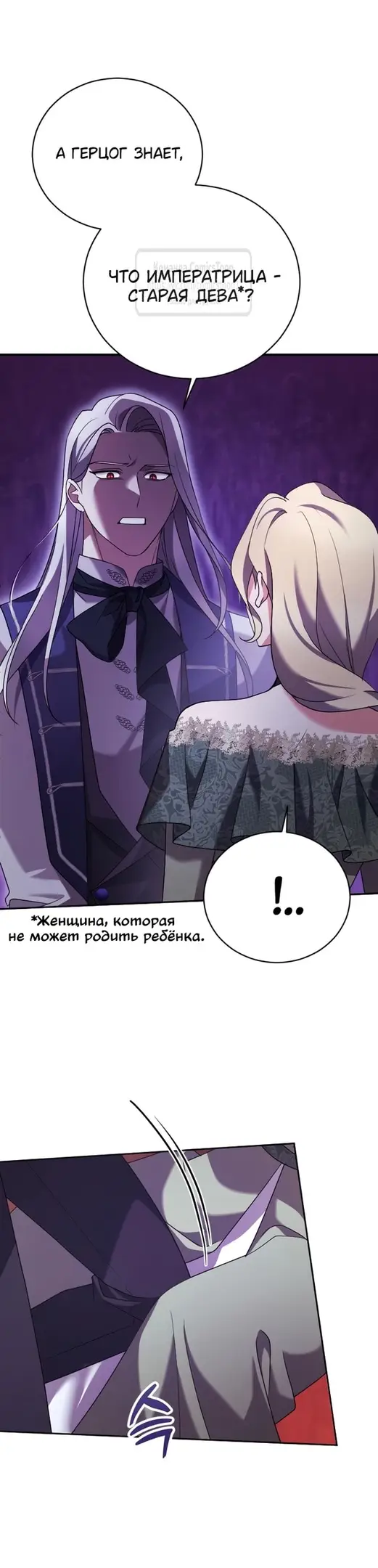 Страница 49 главы 9 манги Зверь для императрицы / The Empress's Two Wolves