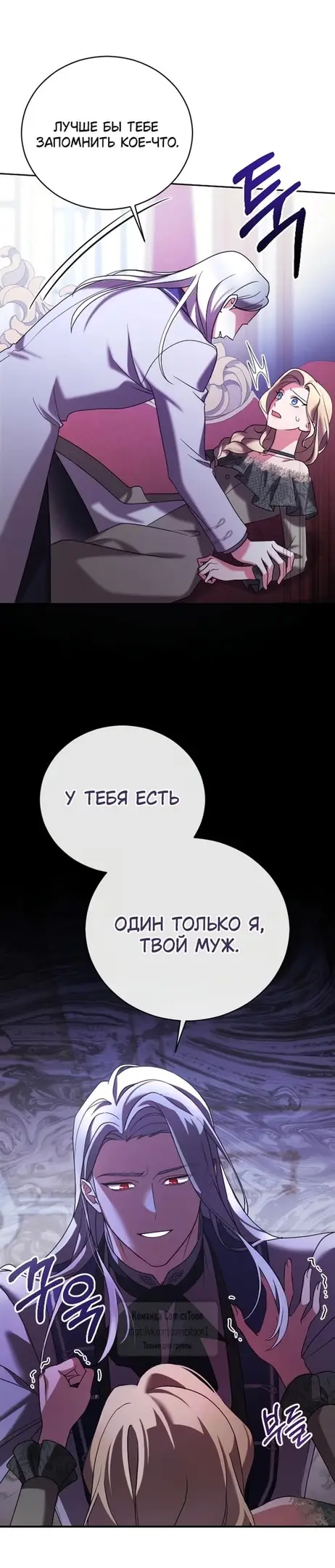 Страница 50 главы 9 манги Зверь для императрицы / The Empress's Two Wolves