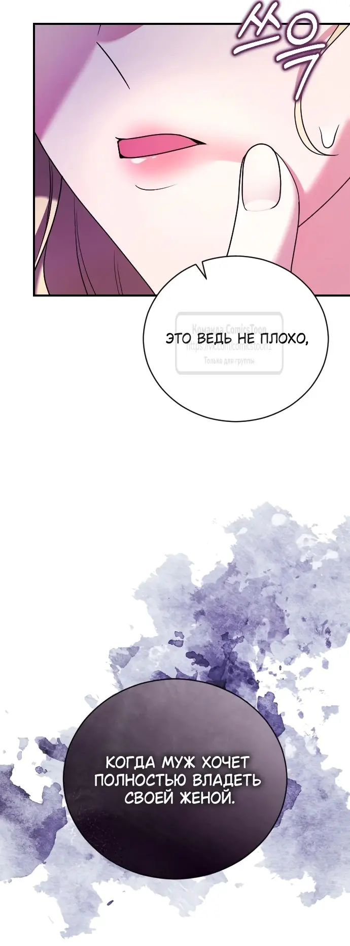 Страница 53 главы 9 манги Зверь для императрицы / The Empress's Two Wolves