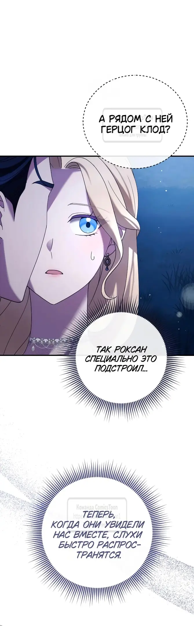 Страница 4 главы 7 манги Зверь для императрицы / The Empress's Two Wolves