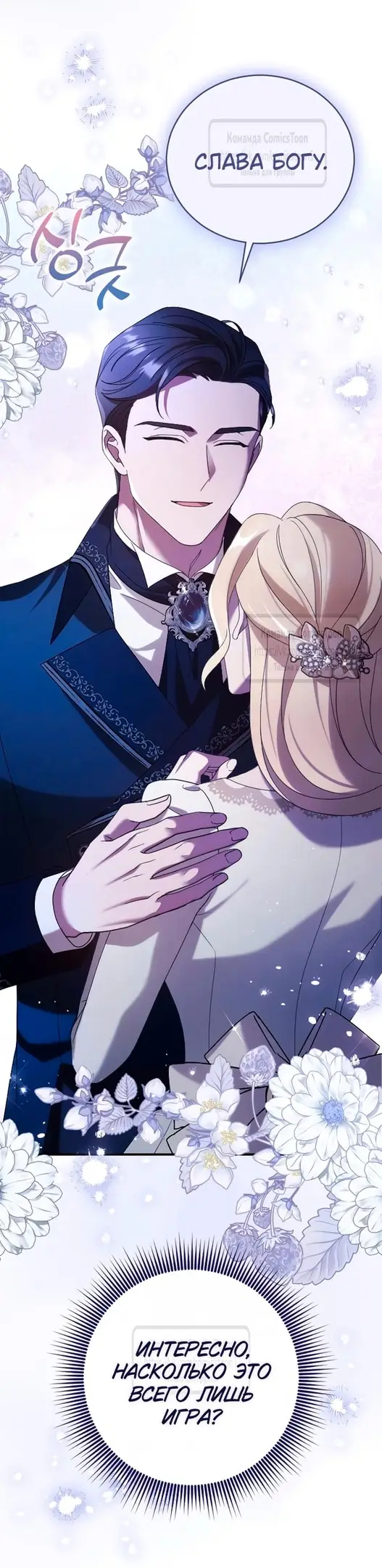Страница 6 главы 7 манги Зверь для императрицы / The Empress's Two Wolves