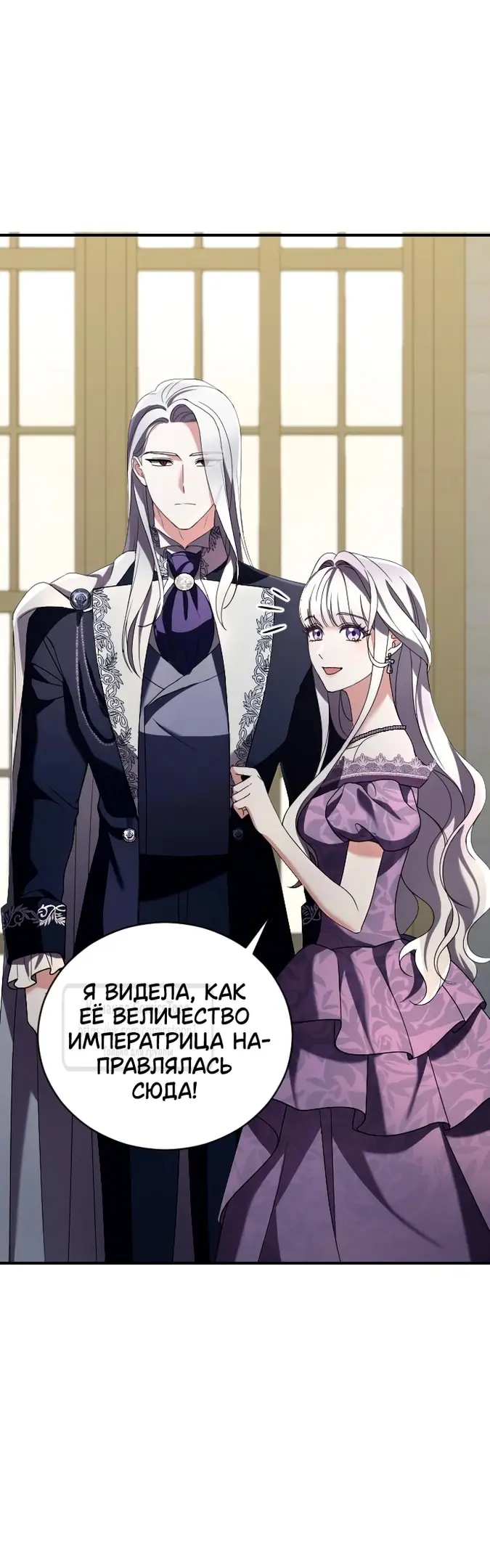 Страница 16 главы 7 манги Зверь для императрицы / The Empress's Two Wolves