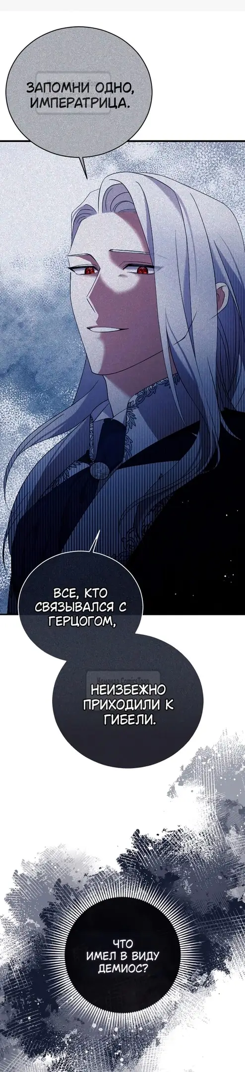 Страница 32 главы 7 манги Зверь для императрицы / The Empress's Two Wolves