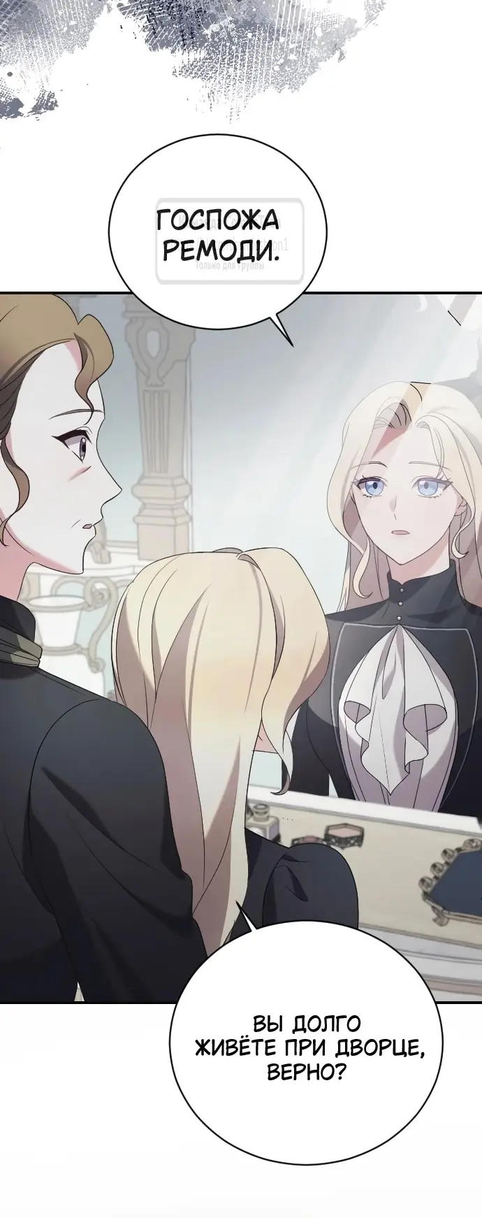 Страница 33 главы 7 манги Зверь для императрицы / The Empress's Two Wolves