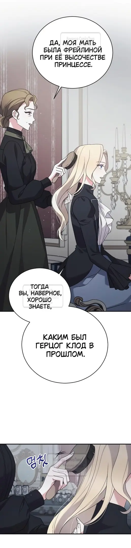 Страница 34 главы 7 манги Зверь для императрицы / The Empress's Two Wolves