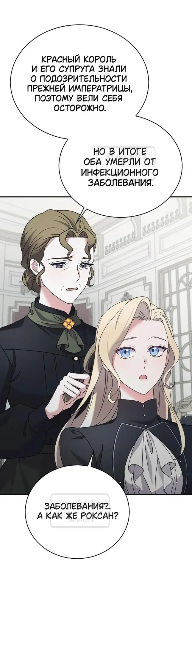 Страница 41 главы 7 манги Зверь для императрицы / The Empress's Two Wolves