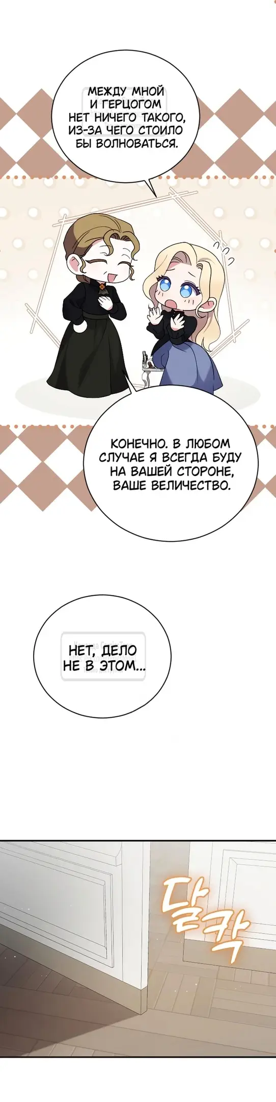 Страница 48 главы 7 манги Зверь для императрицы / The Empress's Two Wolves