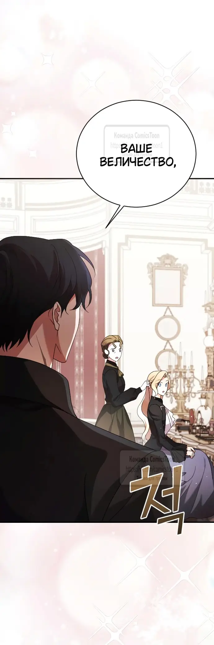 Страница 50 главы 7 манги Зверь для императрицы / The Empress's Two Wolves