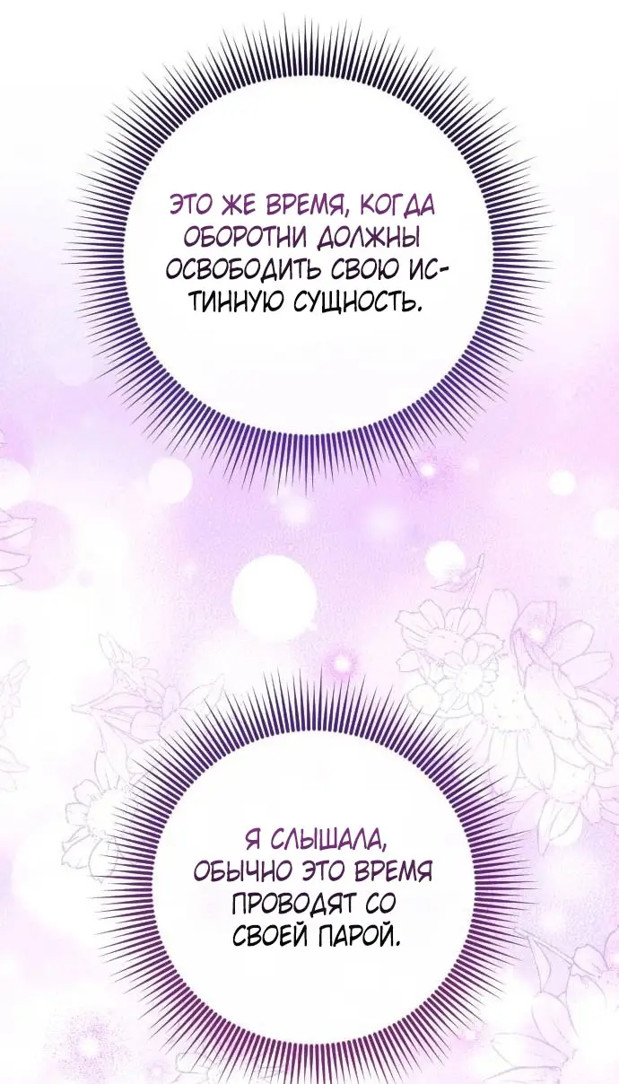 Страница 8 главы 50 манги Зверь для императрицы / The Empress's Two Wolves