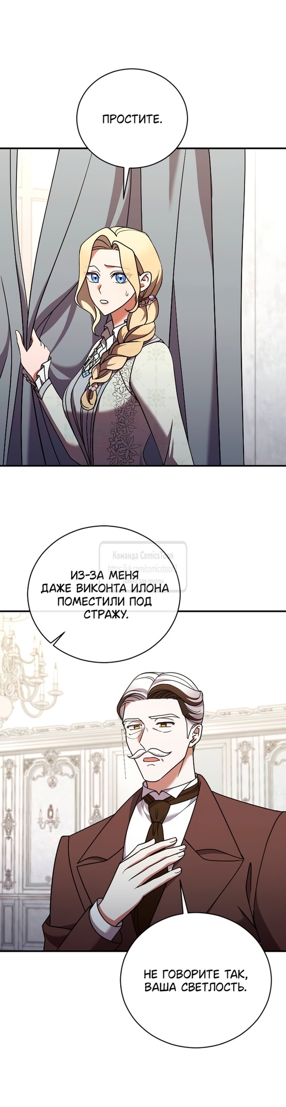 Страница 4 главы 52 манги Зверь для императрицы / The Empress's Two Wolves