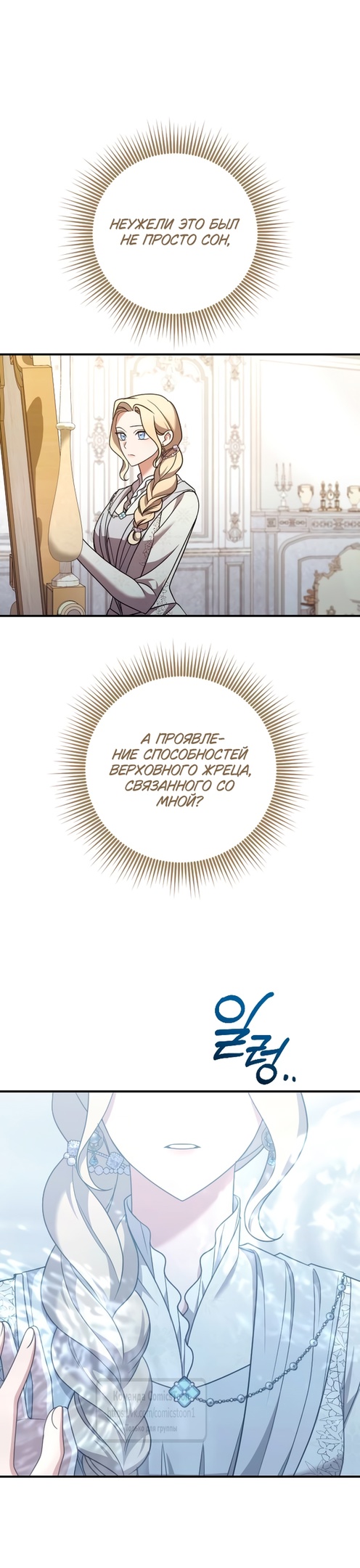 Страница 35 главы 52 манги Зверь для императрицы / The Empress's Two Wolves
