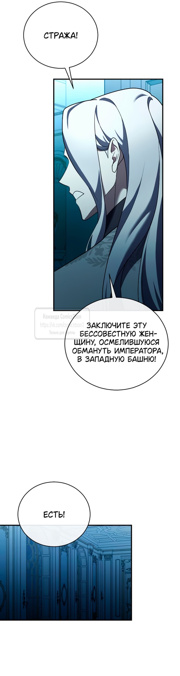 Страница 45 главы 47 манги Зверь для императрицы / The Empress's Two Wolves