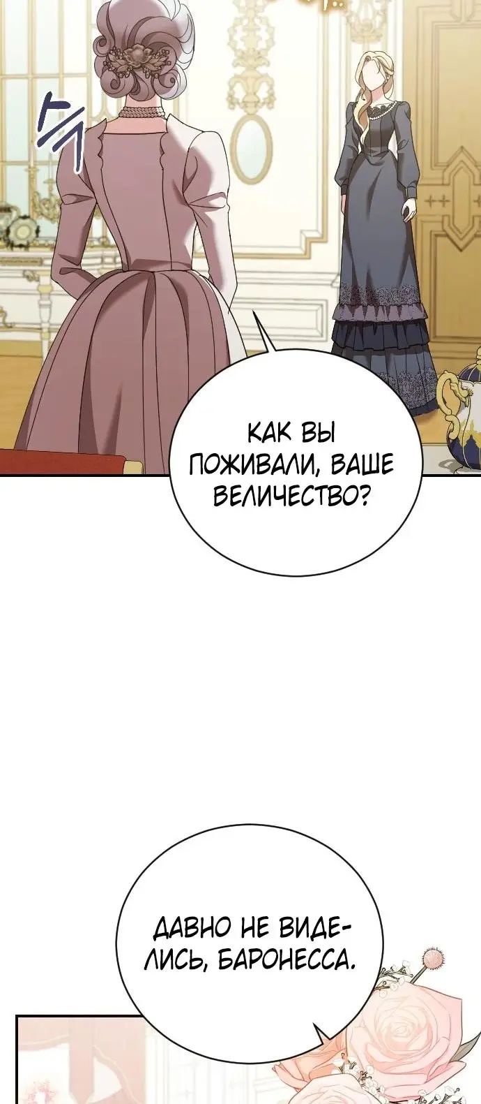 Страница 26 главы 16 манги Зверь для императрицы / The Empress's Two Wolves