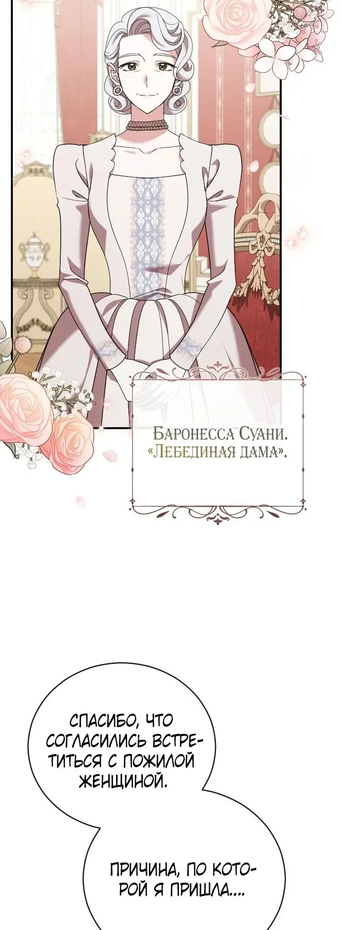 Страница 27 главы 16 манги Зверь для императрицы / The Empress's Two Wolves