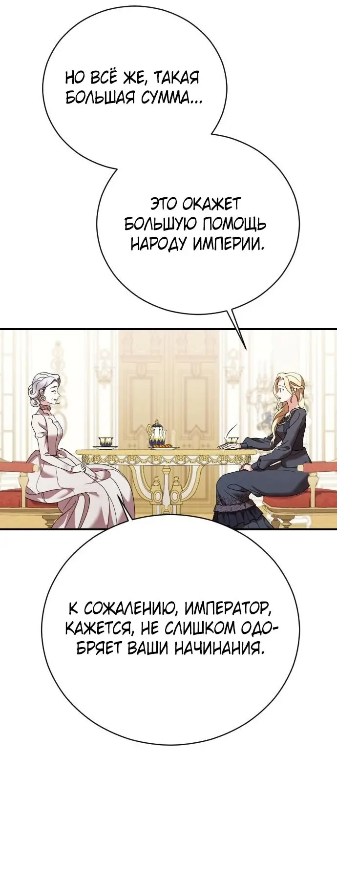 Страница 35 главы 16 манги Зверь для императрицы / The Empress's Two Wolves