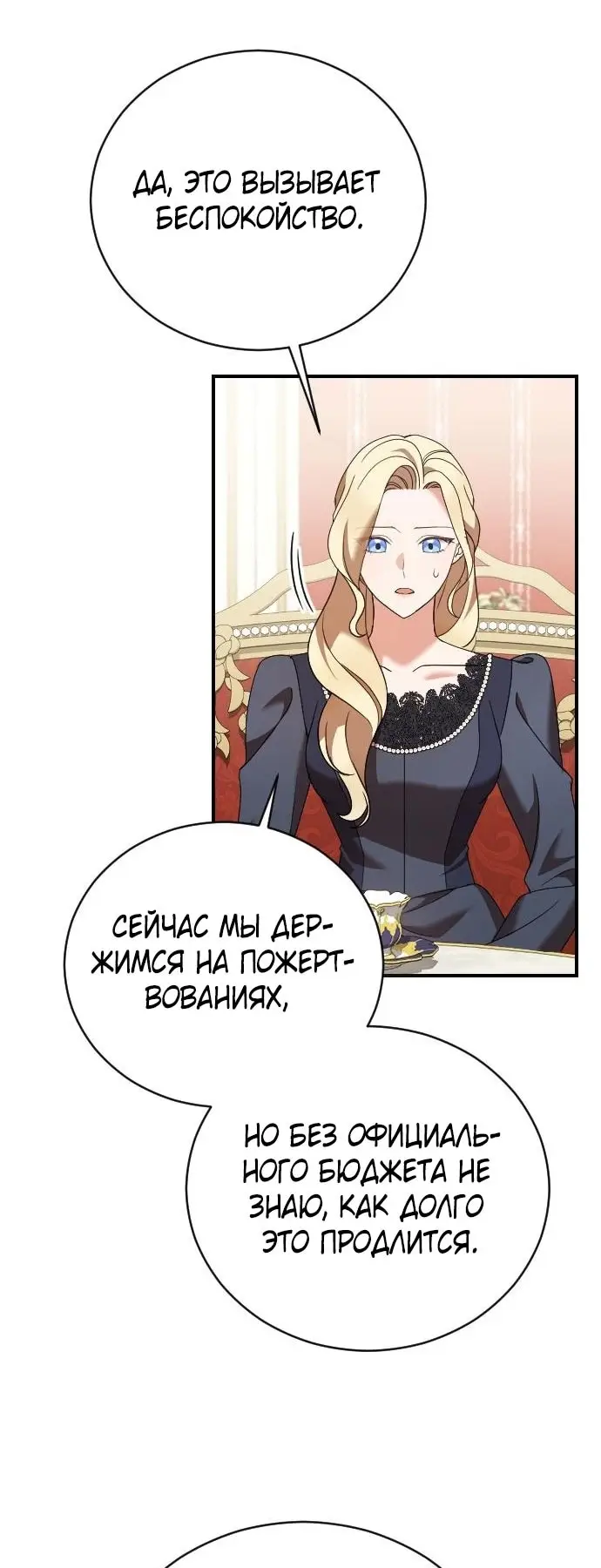 Страница 36 главы 16 манги Зверь для императрицы / The Empress's Two Wolves