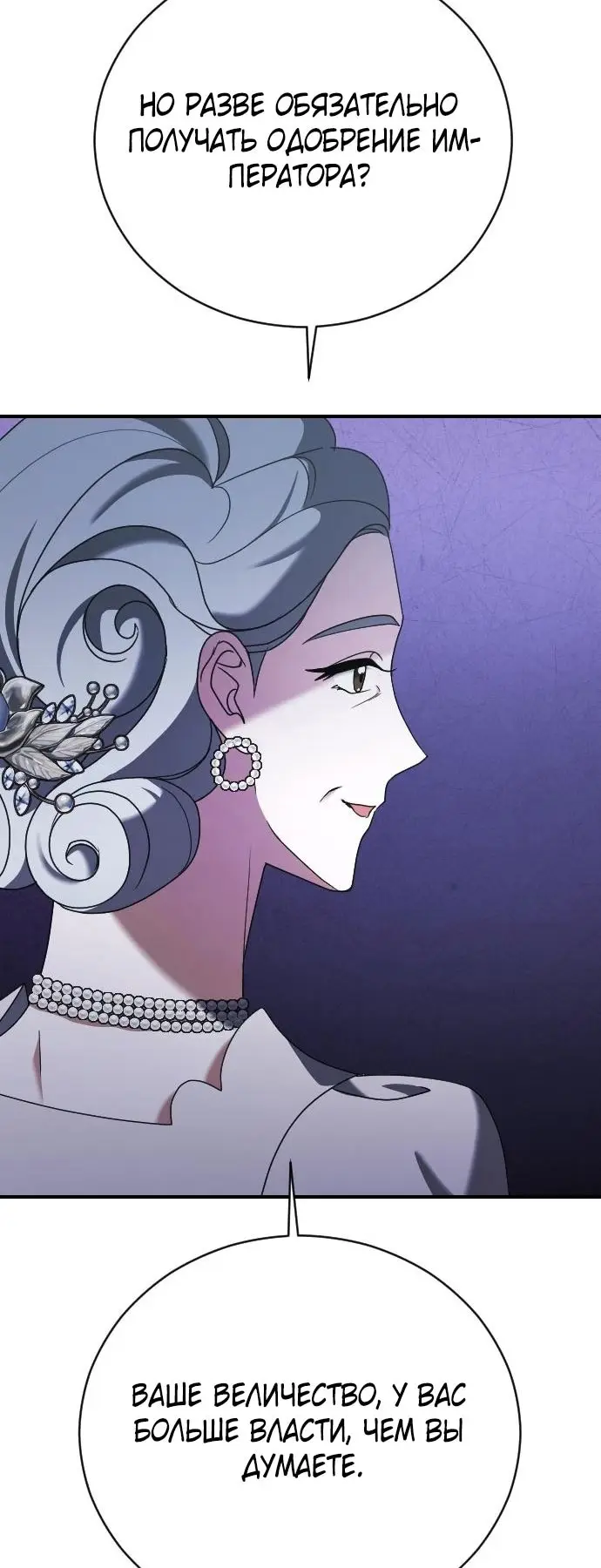 Страница 37 главы 16 манги Зверь для императрицы / The Empress's Two Wolves