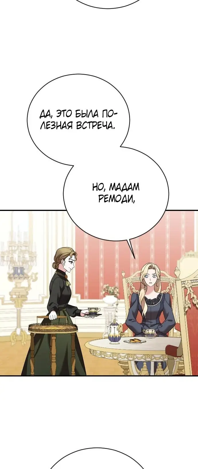 Страница 43 главы 16 манги Зверь для императрицы / The Empress's Two Wolves