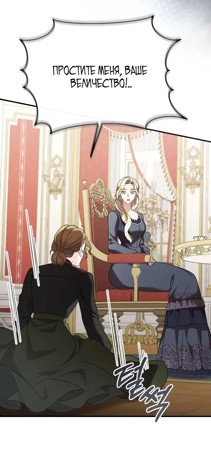 Страница 47 главы 16 манги Зверь для императрицы / The Empress's Two Wolves
