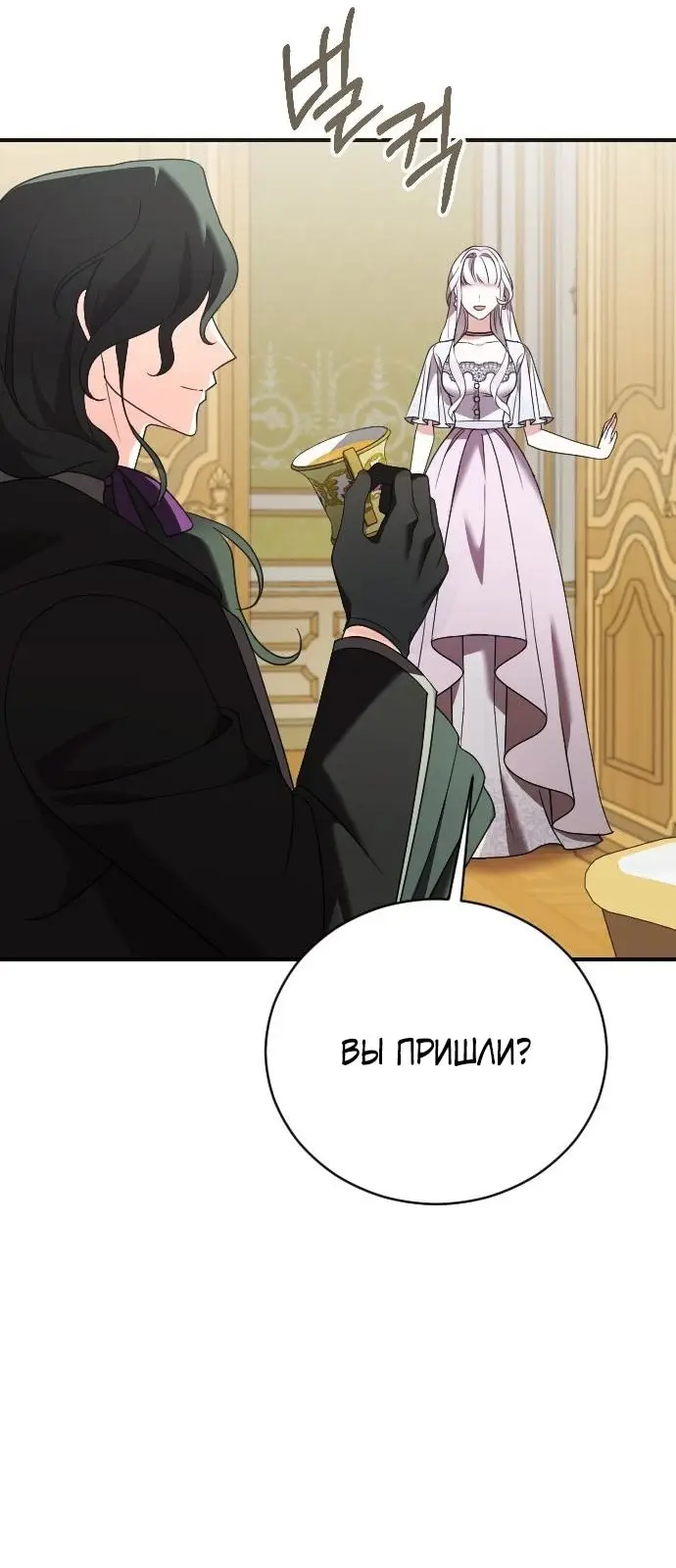Страница 64 главы 16 манги Зверь для императрицы / The Empress's Two Wolves