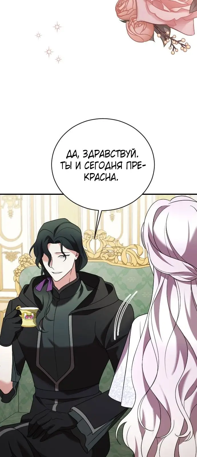 Страница 66 главы 16 манги Зверь для императрицы / The Empress's Two Wolves