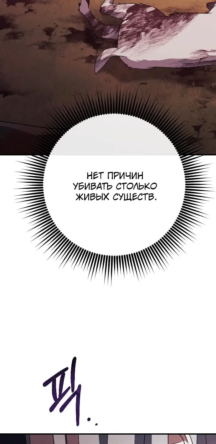 Страница 8 главы 28 манги Зверь для императрицы / The Empress's Two Wolves