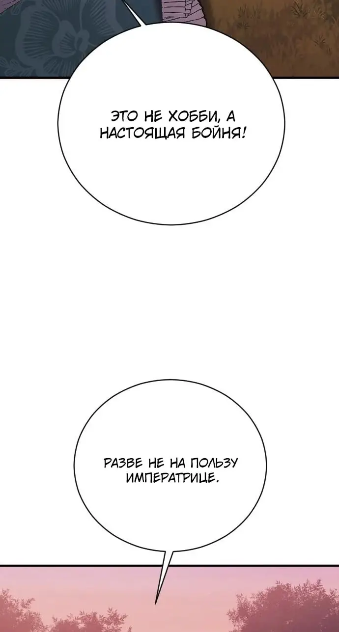 Страница 12 главы 28 манги Зверь для императрицы / The Empress's Two Wolves
