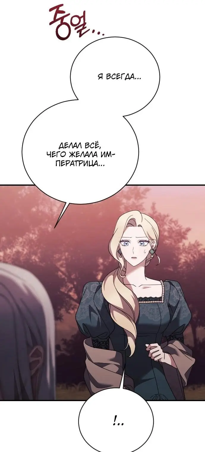 Страница 16 главы 28 манги Зверь для императрицы / The Empress's Two Wolves