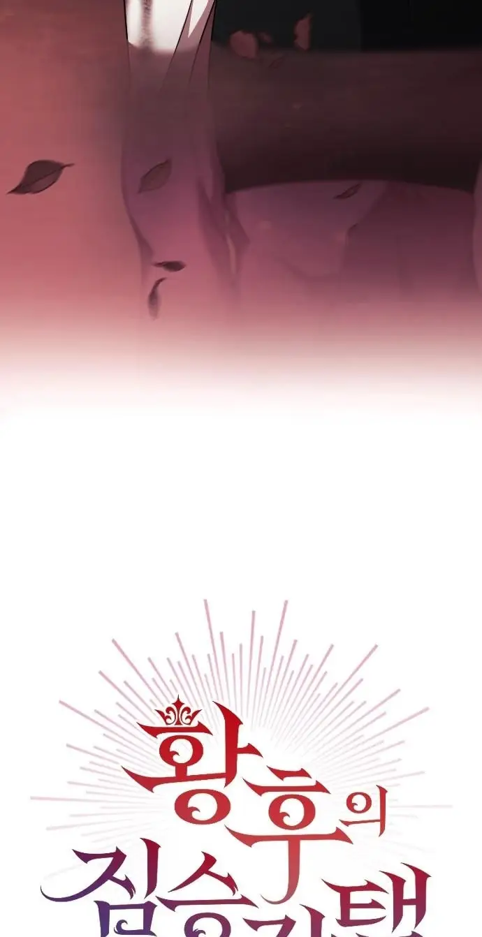 Страница 22 главы 28 манги Зверь для императрицы / The Empress's Two Wolves