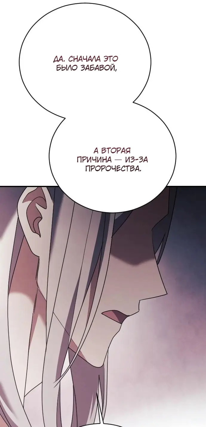 Страница 52 главы 28 манги Зверь для императрицы / The Empress's Two Wolves