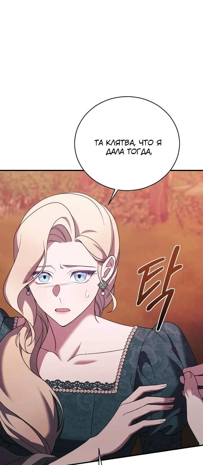 Страница 56 главы 28 манги Зверь для императрицы / The Empress's Two Wolves