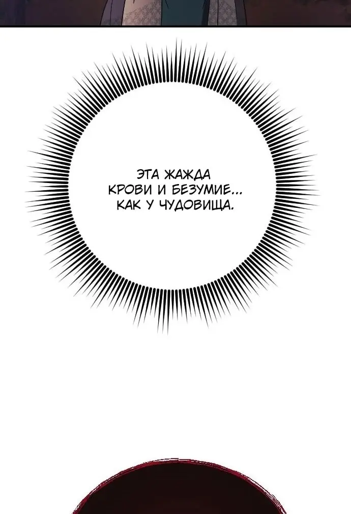 Страница 72 главы 28 манги Зверь для императрицы / The Empress's Two Wolves