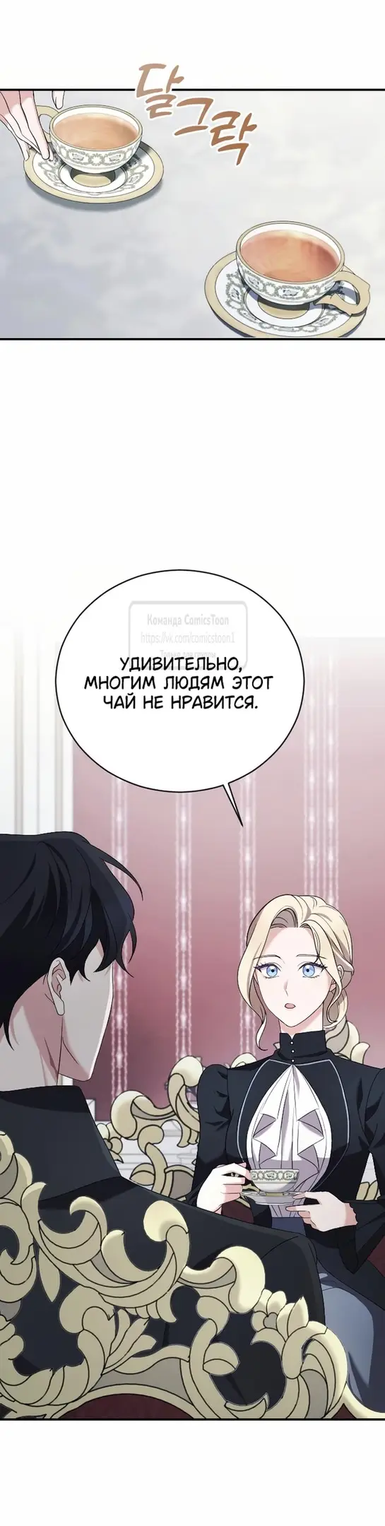 Страница 5 главы 8 манги Зверь для императрицы / The Empress's Two Wolves