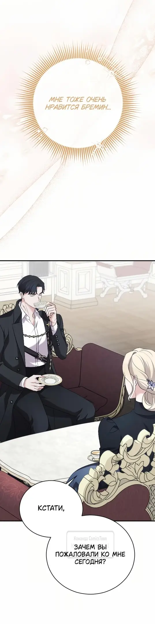 Страница 7 главы 8 манги Зверь для императрицы / The Empress's Two Wolves