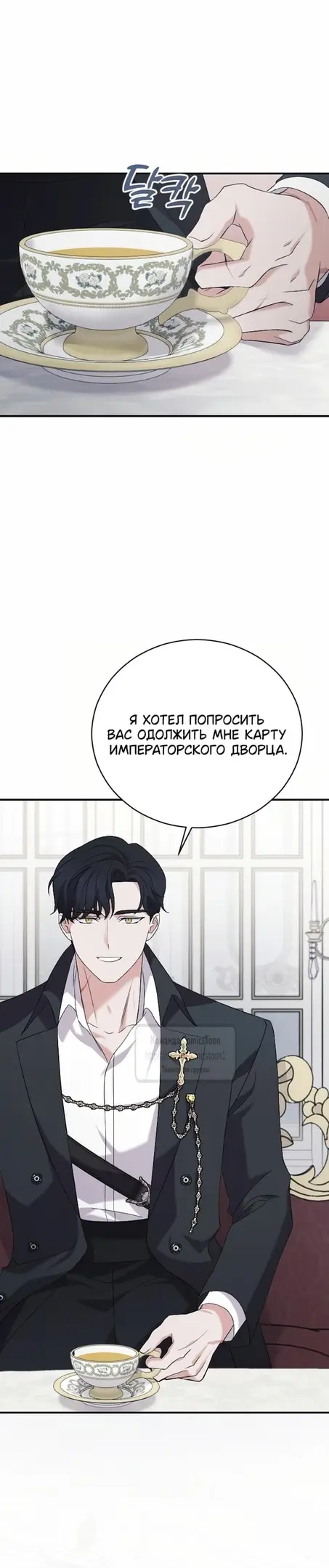 Страница 8 главы 8 манги Зверь для императрицы / The Empress's Two Wolves