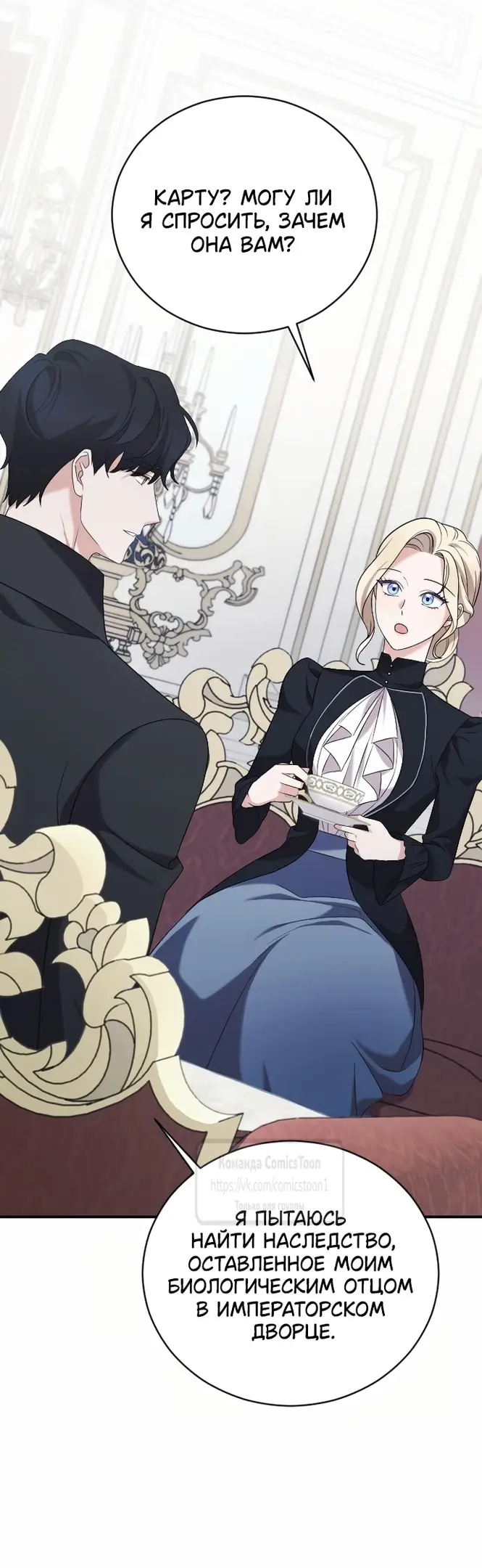 Страница 9 главы 8 манги Зверь для императрицы / The Empress's Two Wolves