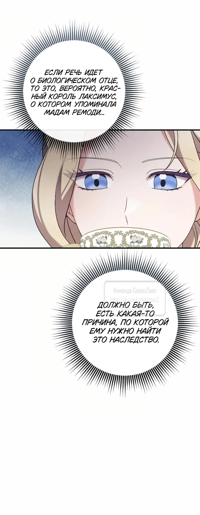 Страница 10 главы 8 манги Зверь для императрицы / The Empress's Two Wolves