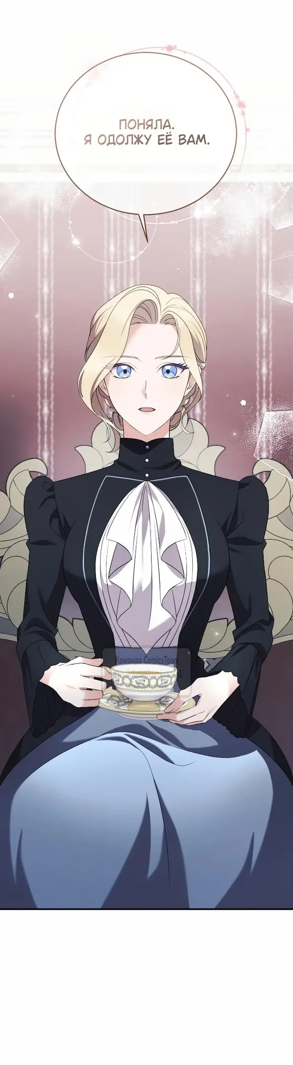 Страница 11 главы 8 манги Зверь для императрицы / The Empress's Two Wolves