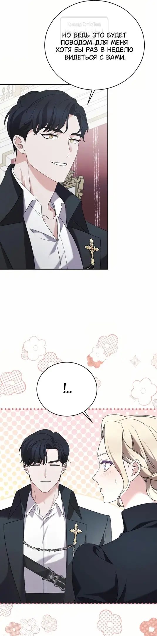 Страница 13 главы 8 манги Зверь для императрицы / The Empress's Two Wolves