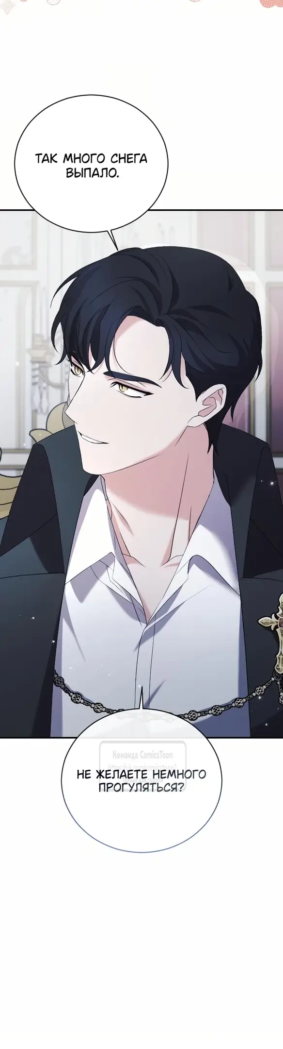 Страница 14 главы 8 манги Зверь для императрицы / The Empress's Two Wolves