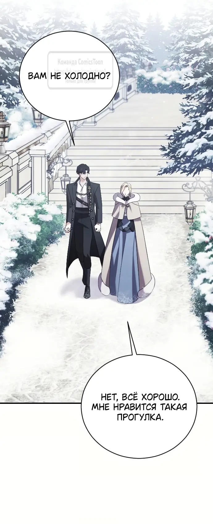 Страница 17 главы 8 манги Зверь для императрицы / The Empress's Two Wolves