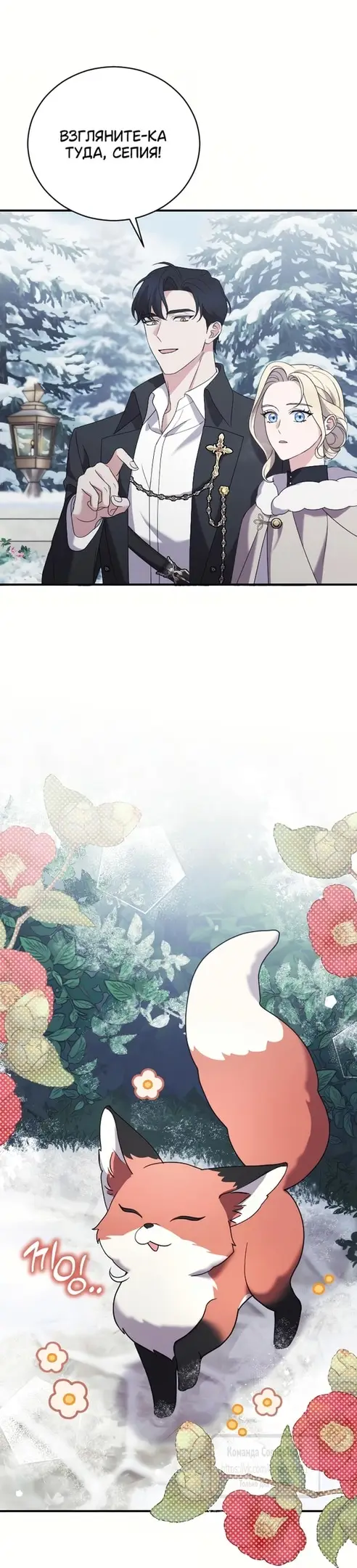 Страница 19 главы 8 манги Зверь для императрицы / The Empress's Two Wolves