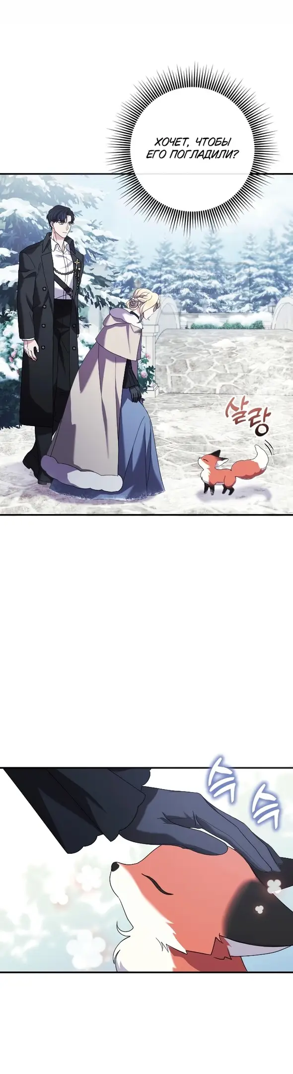 Страница 21 главы 8 манги Зверь для императрицы / The Empress's Two Wolves