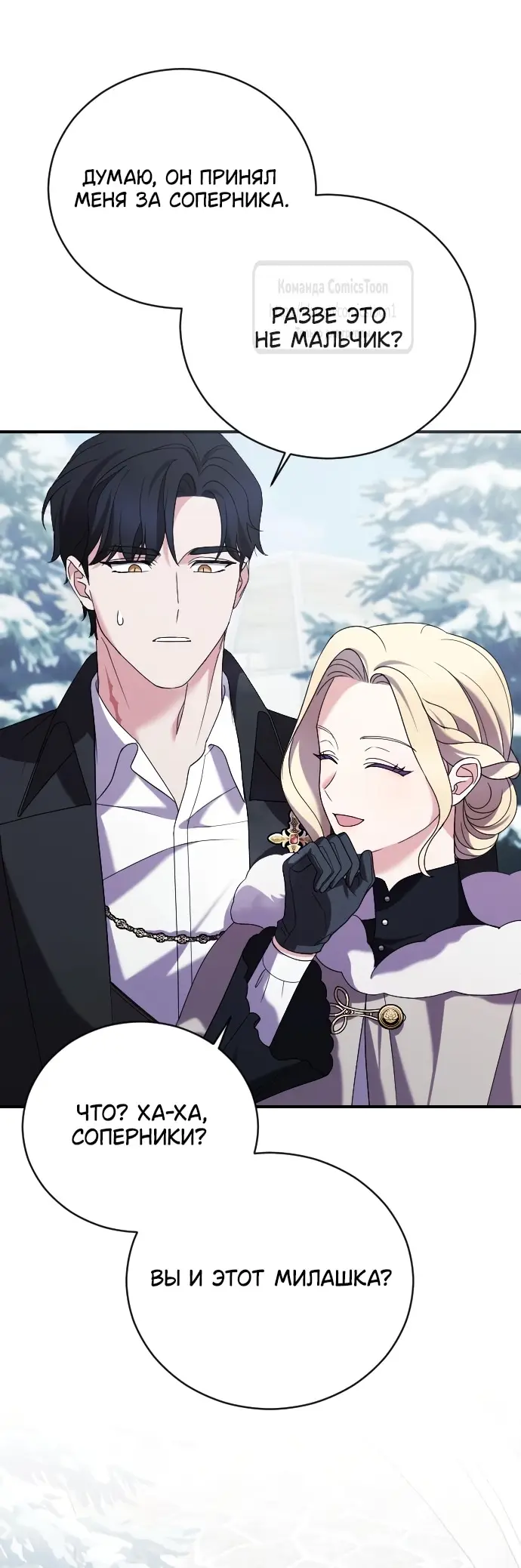 Страница 25 главы 8 манги Зверь для императрицы / The Empress's Two Wolves