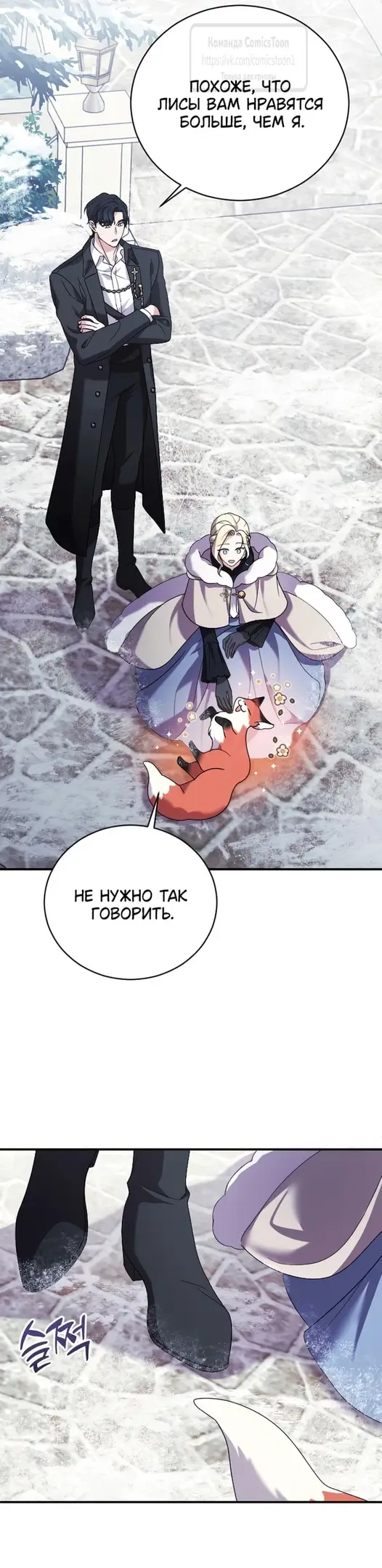 Страница 26 главы 8 манги Зверь для императрицы / The Empress's Two Wolves