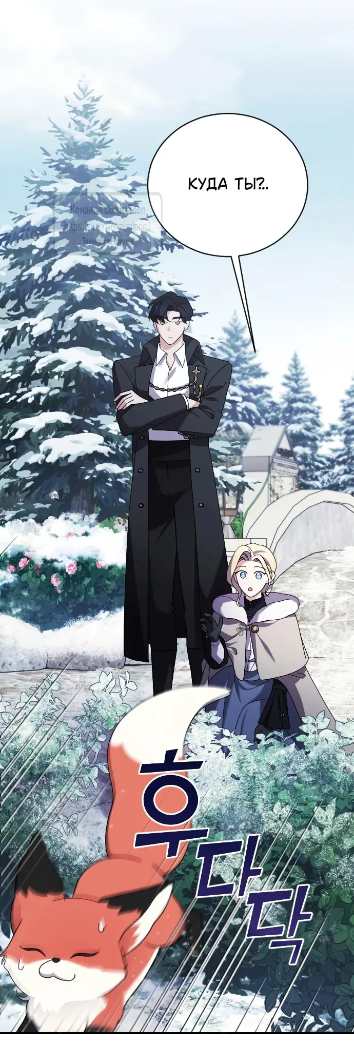 Страница 28 главы 8 манги Зверь для императрицы / The Empress's Two Wolves