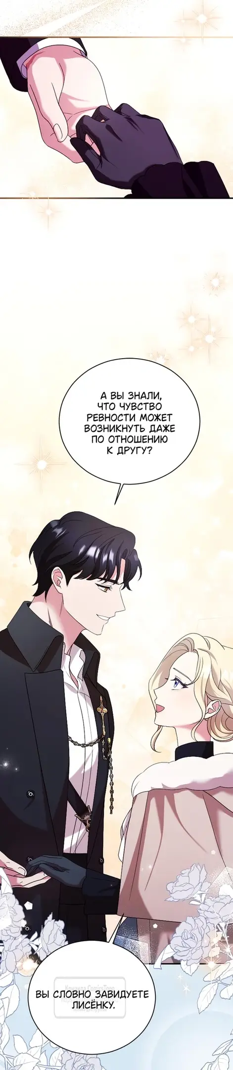 Страница 30 главы 8 манги Зверь для императрицы / The Empress's Two Wolves