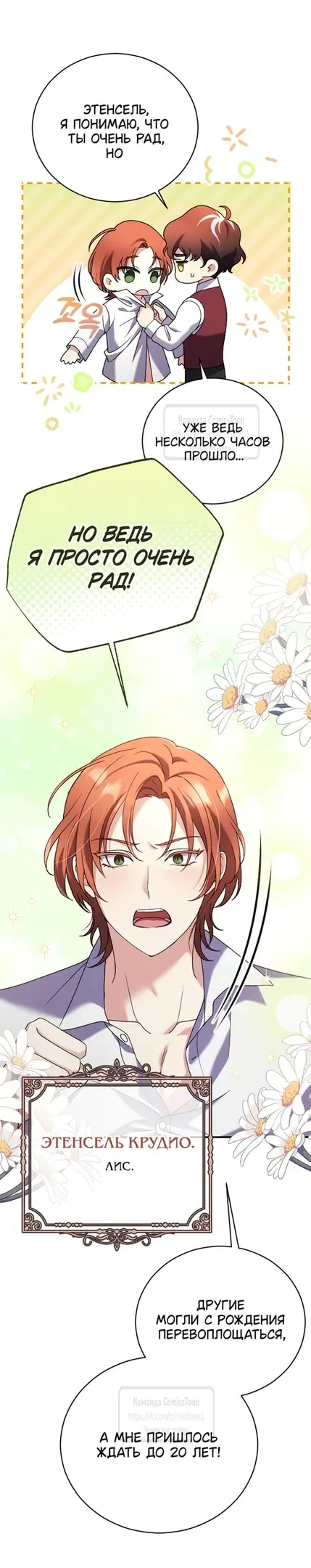 Страница 36 главы 8 манги Зверь для императрицы / The Empress's Two Wolves